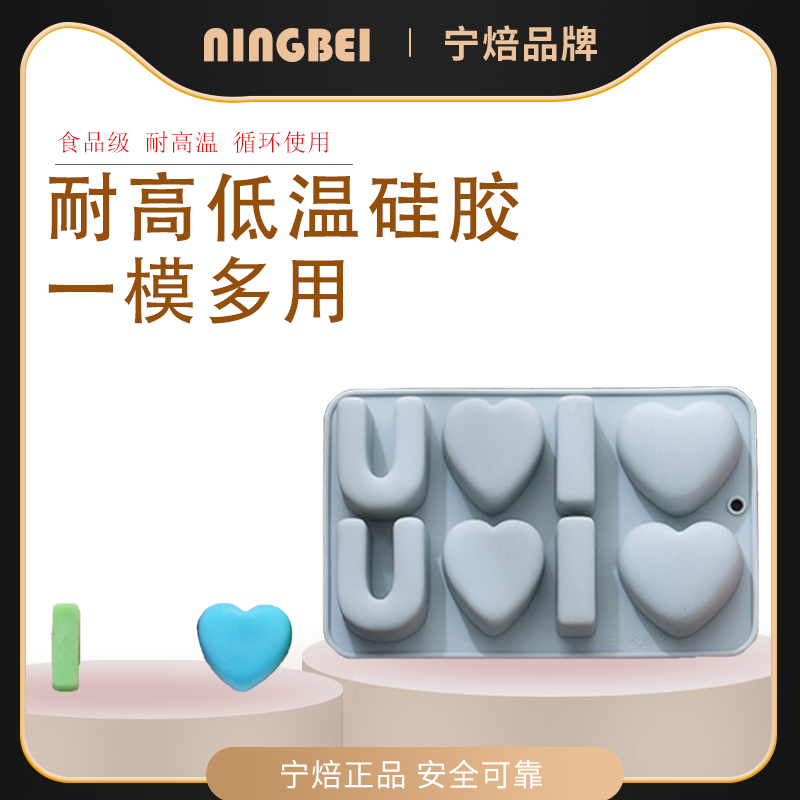宁焙情人节love字母爱心形8连硅胶巧克力节日蛋糕辅食烘焙,厨房/烹饪用具,烘焙模具,淘宝优惠券,粉丝福利购,淘宝优惠卷