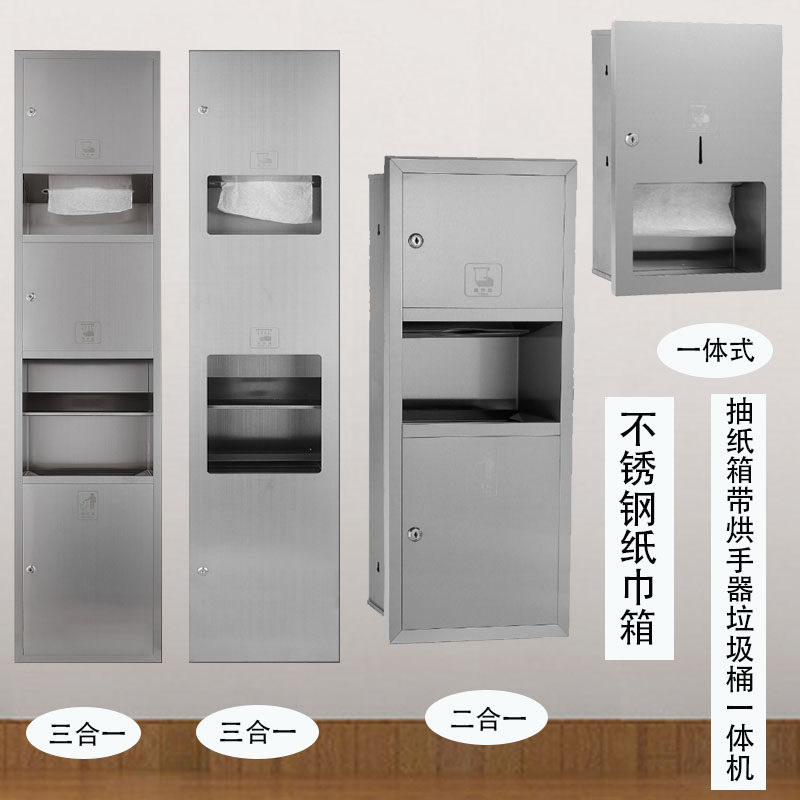 商用卫浴不锈钢二合一嵌入墙式擦手纸盒带垃圾桶一体纸巾箱烘干器