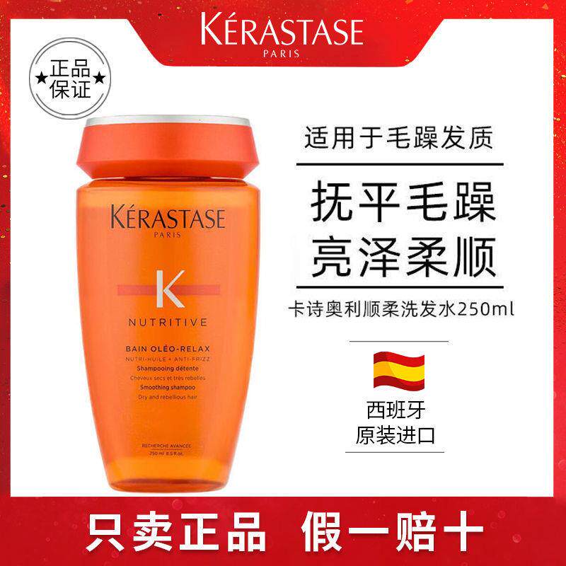 卡诗(KERASTASE) 奥丽顺柔洗发水250ml 滋养干枯受损沙发救星柔怎么样,好用不?