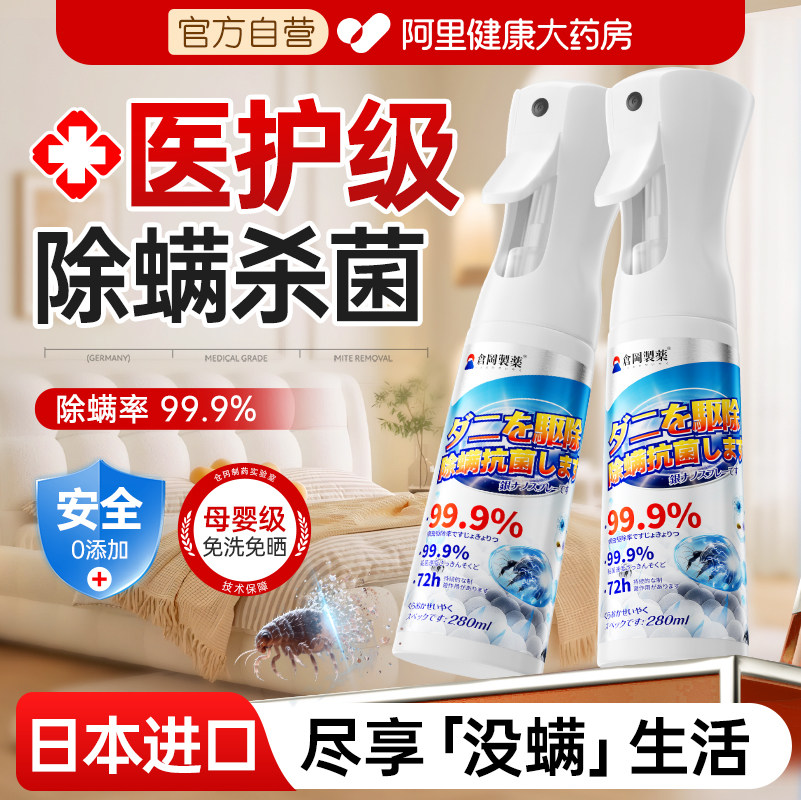除螨喷雾去螨虫神器床上杀菌学生宿舍除菌剂母婴可用官方旗舰店CM,居家日用,除螨喷雾,淘宝优惠券,粉丝福利购,淘宝优惠卷