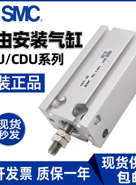 全新SMC原装单动气缸CU6/10/16/CDU6/10/16-5S-10S-15S-20-25-30S