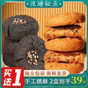 汉瑭秘点老式桃酥礼盒独立小包装中式传统手工糕点小桃酥饼干零食