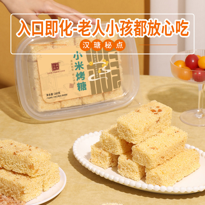 汉瑭秘点小米烤糖小米酥怀旧健康零食休闲食品米糕台州特产米花糖