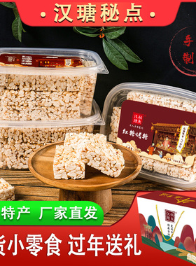 汉瑭秘点红糖烤糖年货小零食小吃食品台州特产80后怀旧老式米花糖