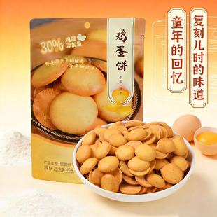 汉瑭秘点鸡蛋仔饼干老式杏元儿童零食品解馋营养健康蛋黄小元饼干