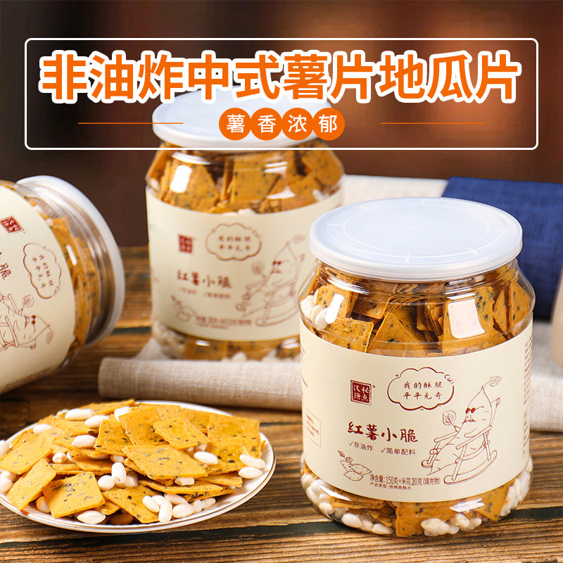 汉瑭秘点红薯小脆地瓜片非油炸番薯干脆网红零食休闲芝麻红薯脆片