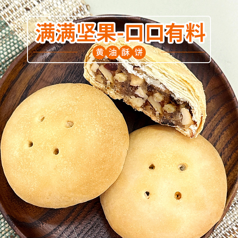 汉瑭秘点黄油酥饼中式手工糕点小吃零食中秋节月饼送礼品老婆饼