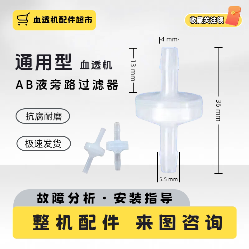 贝朗过滤器AB原液过滤器水路过滤器全新配件原装拆机均有
