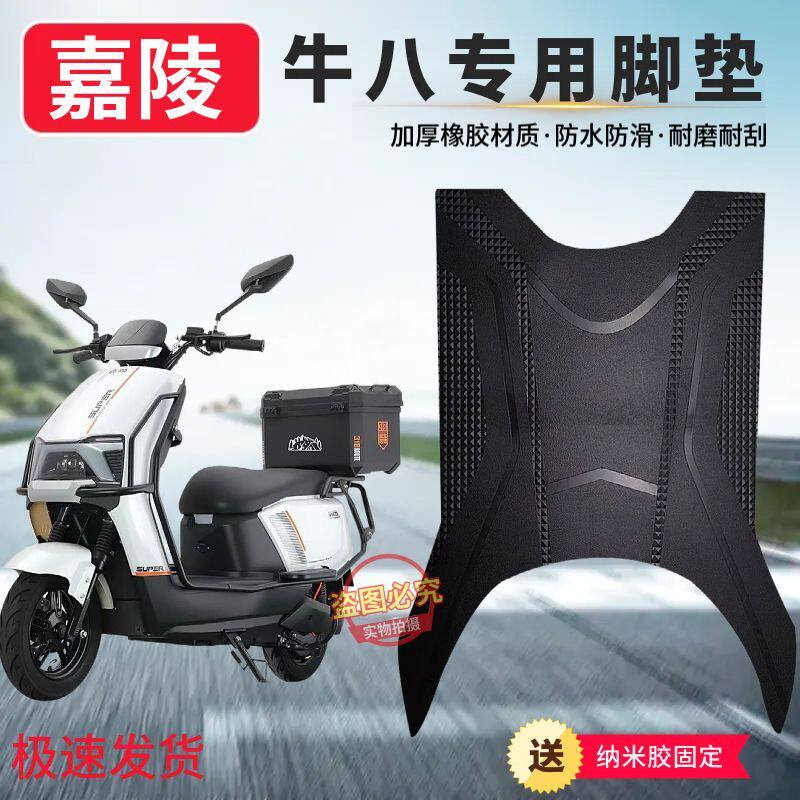 适用于嘉陵牛八电动车脚垫电瓶车防水防滑耐磨丝圈橡胶免裁脚踏垫