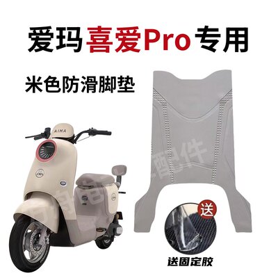 适用于喜爱Pro防水防滑加厚脚垫