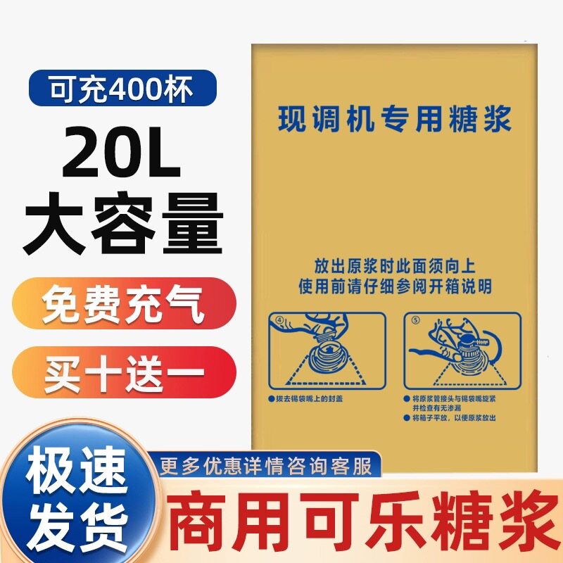 可乐糖浆商用美年达雪碧浓浆20升可乐机汉堡店自助餐专用可乐原浆