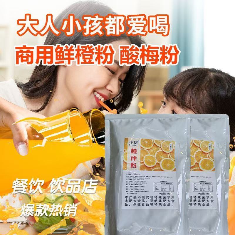 大袋1kg橙汁粉酸梅粉家用粉商用芒果味速溶奶茶店袋装果味粉固体c