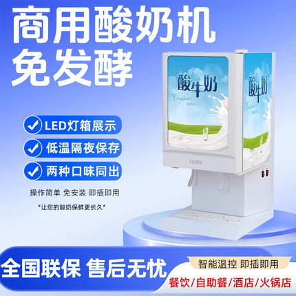商用酸奶机推杆式AD钙乳酸菌饮料机酒店早餐全自动冷藏一体机包邮
