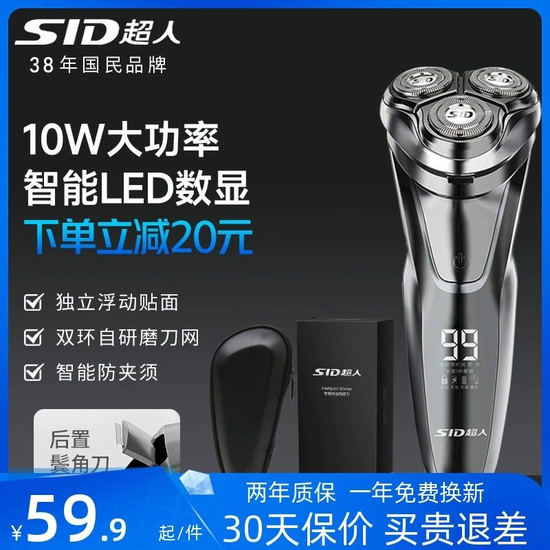 sid超人剃须刀电动男士刮胡刀便携式胡须刀快充电胡须刀新款r7350