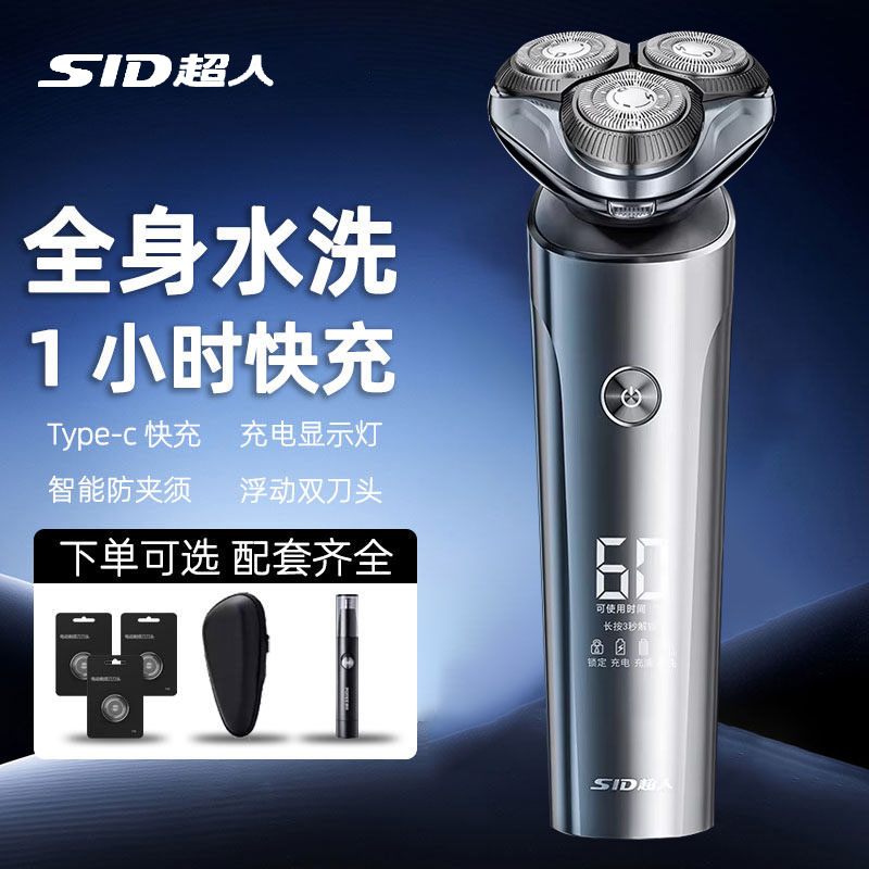 SID超人三头剃须刀10瓦大功率全身水洗1小时快充智能防夹须充电式