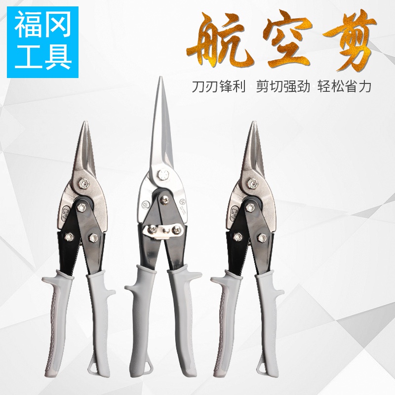 强力剪皮剪轻钢龙骨的不锈钢航空专用。工业铁皮用铁剪刀白铁大R