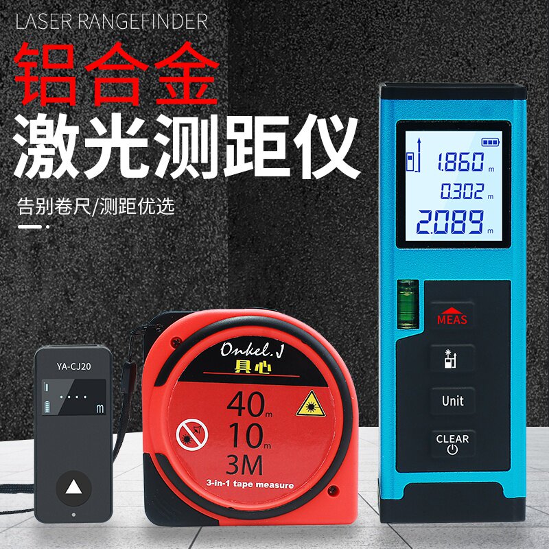 速发红外。电子线仪房尺量距离f高精度手持迷你距测仪测量仪