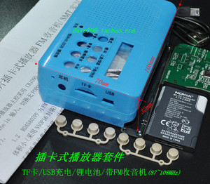 TF套件卡FM套件带插卡收音机实习播放器实训套件式学生SMTA。