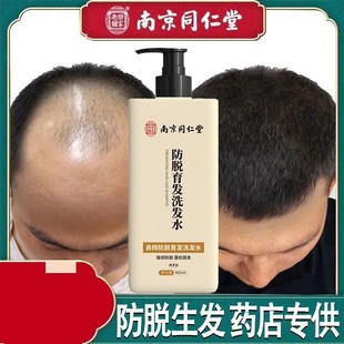 南京同仁堂防脫育發(fā)洗發(fā)水降價啦