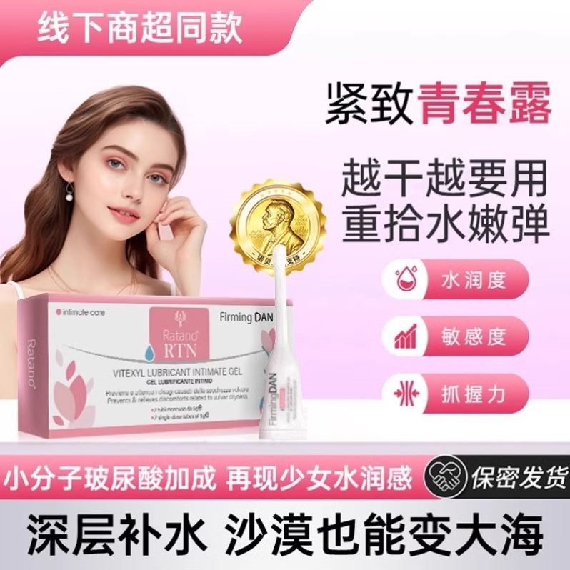 少女青春露紧致保湿凝胶舒缓保湿化妆水润修覆敏感提高私处干涩保