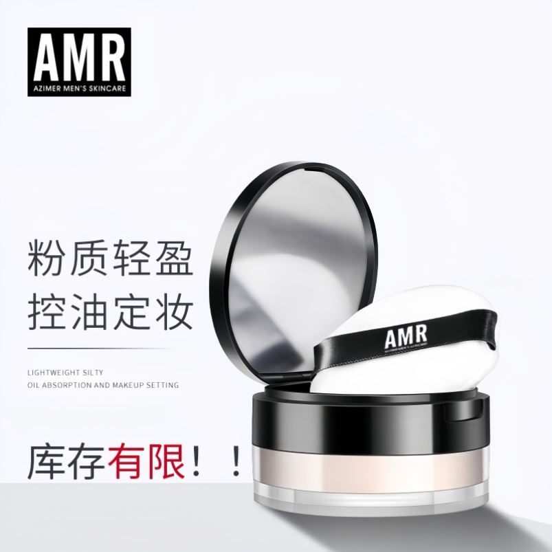 阿姿美尔amr男士散粉蜜粉控油防水定妆修容粉饼哑光自然遮瑕持妆