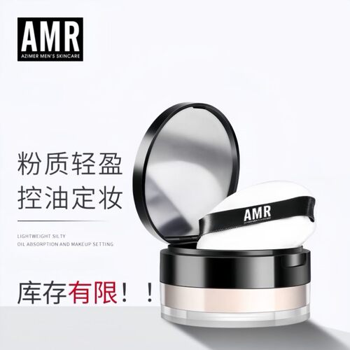 阿姿美尔amr男士散粉蜜粉控油防水定妆修容粉饼哑光自然遮瑕持妆