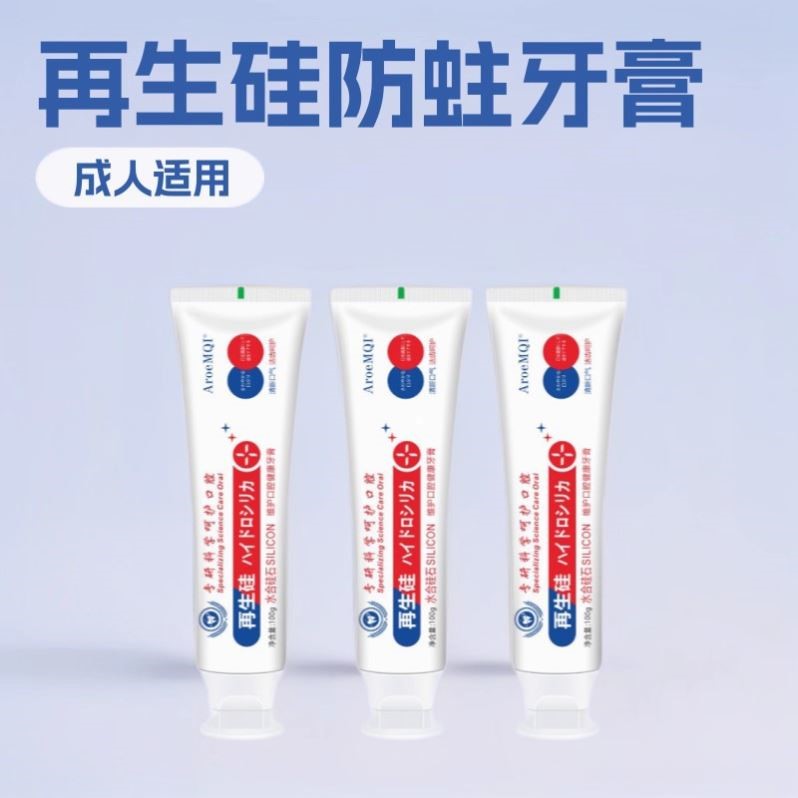 日本再生硅口腔牙膏防护再生硅牙膏防蛀牙修复牙裂牙缝