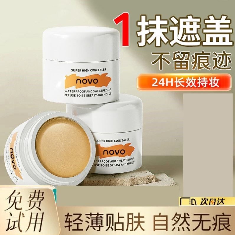 遮瑕膏遮盖斑点脸部痘印化妆师专用强力巨遮暇纹身官方正品