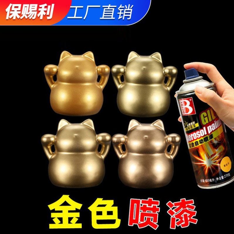 保赐利金色喷漆古铜色不掉色香槟金自喷漆黄金色金属金黄色手喷漆