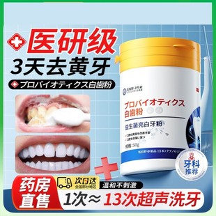 洁牙粉美白去黄牙齿污垢清洁神器去牙结石医用溶解速效洗亮烟渍理