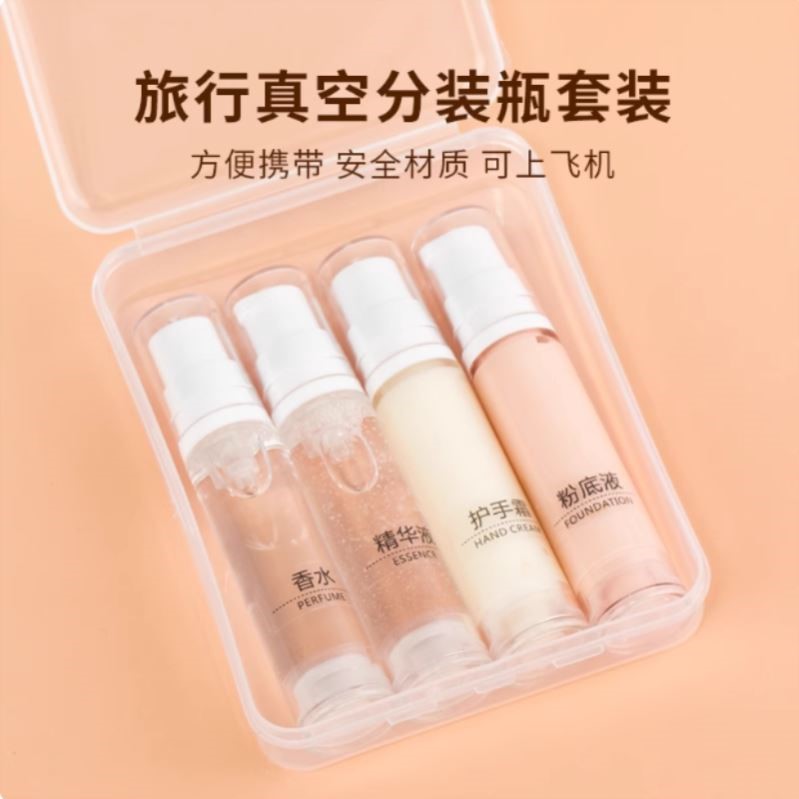 水乳分装瓶真空分装瓶便携套装旅行护肤化妆品卸妆油水乳粉底液瓶