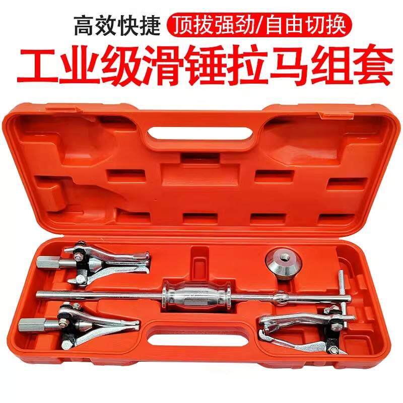 内外轴承拉拨器组套轴承拉马滑锤拉码内外轴承拉马拉拔器三种型号