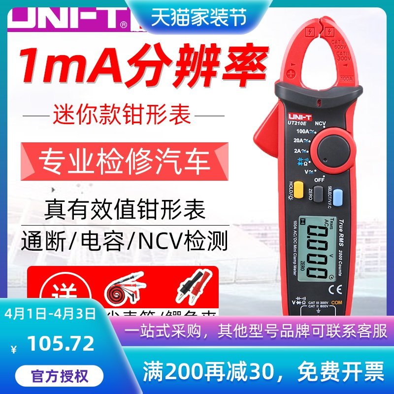 。。UT2f10Ee数字/德优利电流表表万用表直流D钳形高精度迷你交万