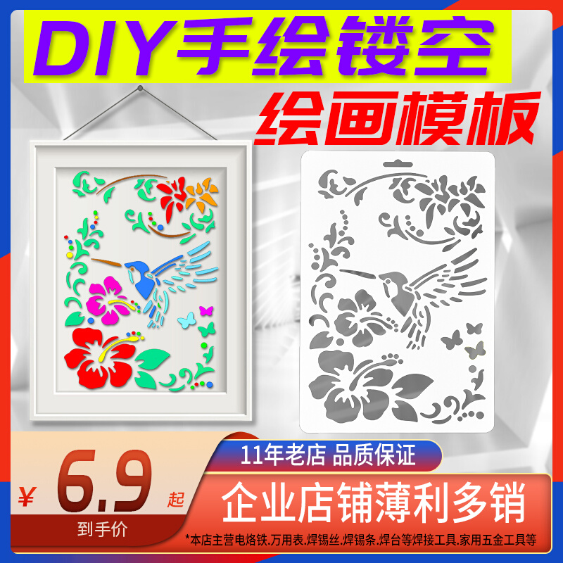 diy手工F材。制作烙画配件模板相册镂空创意工具烙铁画画绘画模板