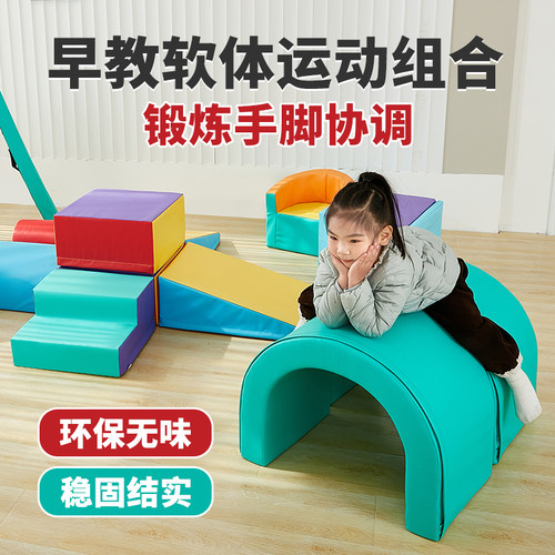 儿童软体爬滑组合宝宝统感训练早教中心爬行梯楼梯婴儿软包滑梯