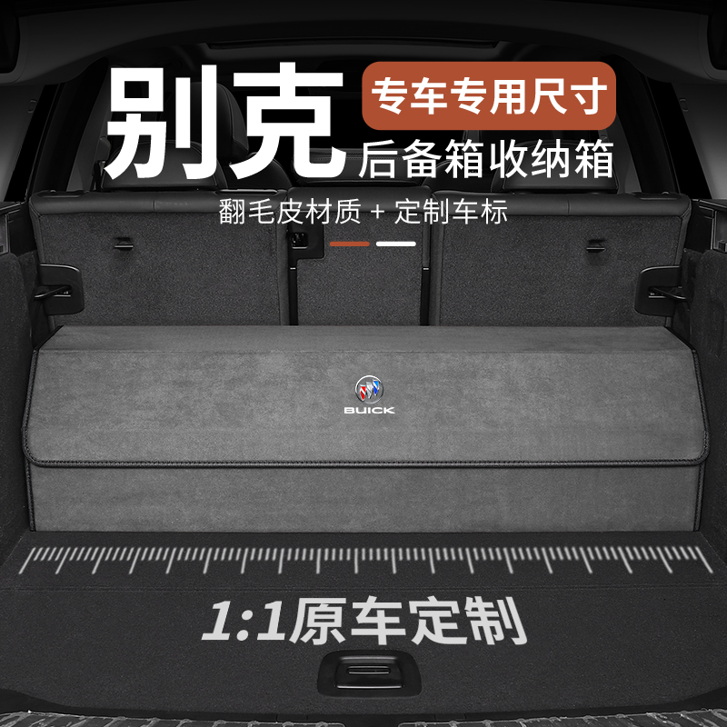 别克后备箱收纳箱gl8君越昂科威plus君威英朗威朗gl6车载用储物盒