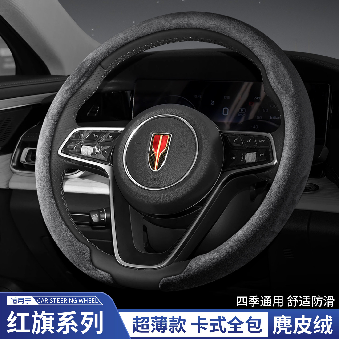 适用红旗h5方向盘套hs5/eqm5/hs3/h6/h9/hs7四季通用超薄汽车手把图片