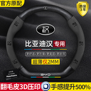 比亚迪汉ev/dmi方向盘套20-25款真皮超薄翻毛碳纤维四季通用把套