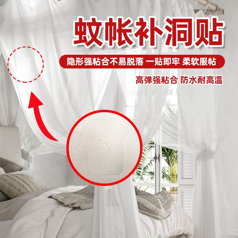 加宽蚊帐修补神器补洞不易掉无痕修复裂缝补丁免缝自粘式透明纱窗胶带防蚊虫纱网家用金刚沙网门帘破了魔术贴