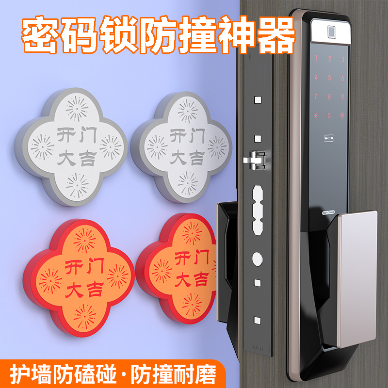 家居入户门指纹锁防撞神器