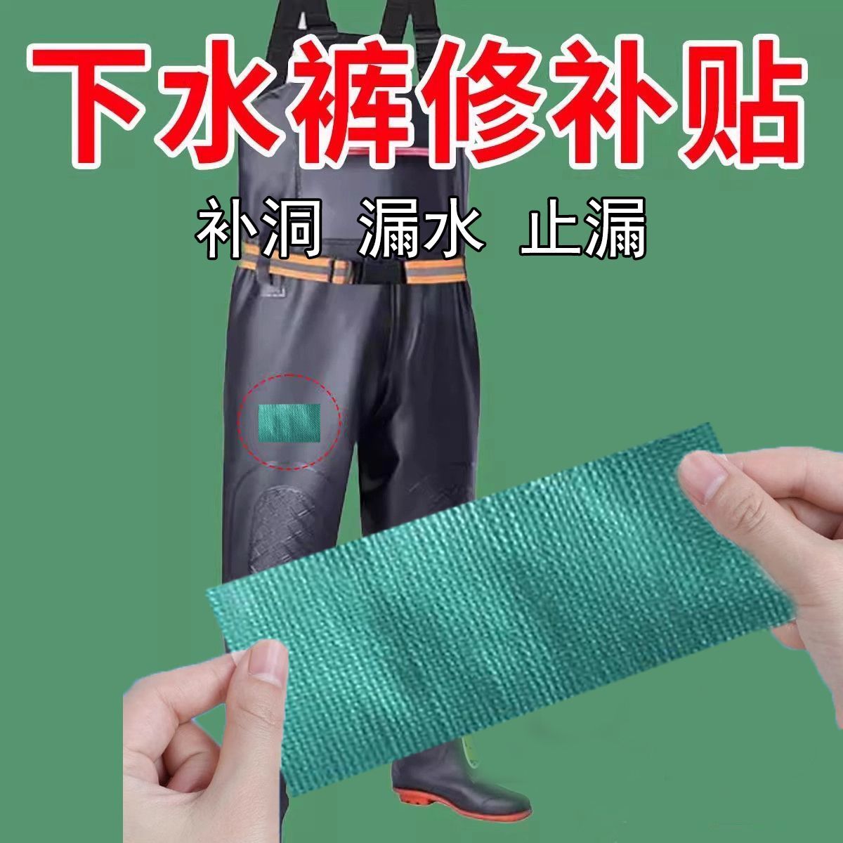 补下水裤专用胶防水粘皮裤鱼裤半身水库雨鞋水鞋强力黏贴涉水渔裤皮叉雨裤捕鱼衣游泳圈补皮PVC修补布基胶带