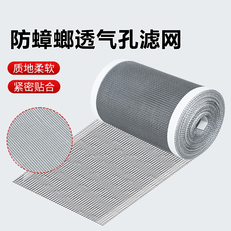 电饭煲防蟑螂网罩电磁炉电器防蚊虫防尘罩饮水机散热孔封堵纱网贴