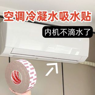空调出风口防冷凝水毛毡吸水贴挂机防滴水防溅水垫片风管保温管道隔热棉缠绕密封泡棉神器强力背胶自粘海绵条