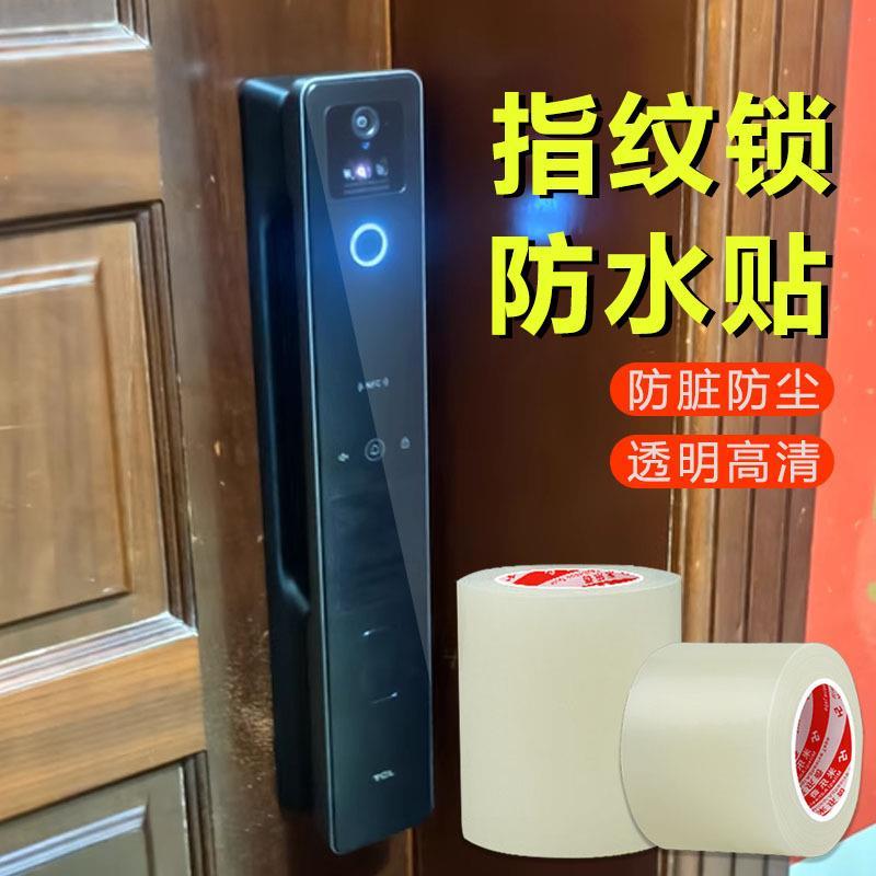 电子指纹锁保护膜装饰入户门智能密码锁屏幕防尘覆膜贴防水防雨罩