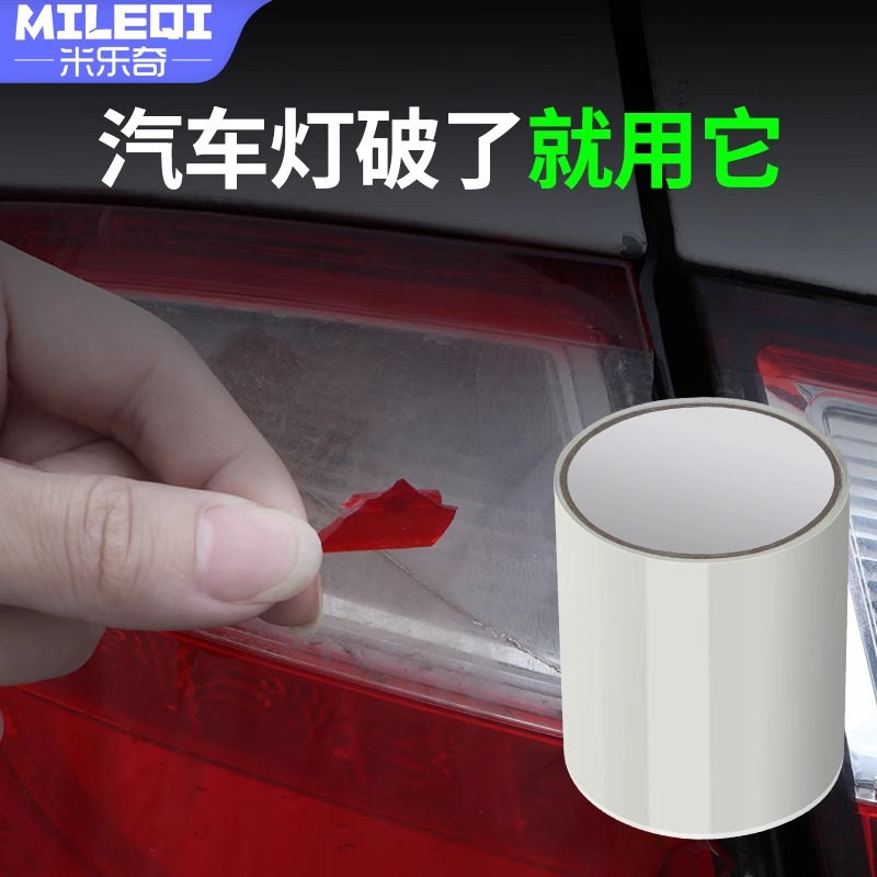 汽车后尾灯灯罩破损缺角裂痕防水修补胶带电动车双闪灯外壳裂纹裂缝破