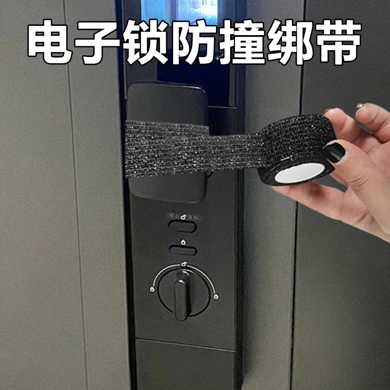 电子锁缠带防撞神器保护套
