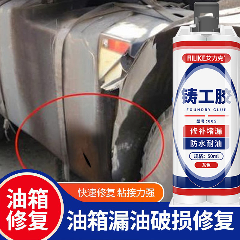 油箱修补胶堵漏胶粘金属摩托车货车车用船外机柴油油外置箱补漏胶补小车塑料水箱强力万能补油箱密封专用胶水