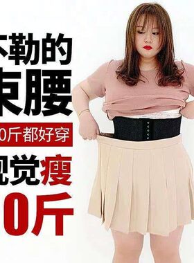 加大码薄款产后瘦身束腰带收腹