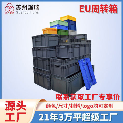 eu周转箱工业料箱欧标加厚长方形带盖汽车零配塑胶塑料物流箱批发