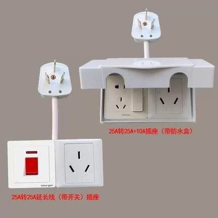 32a25安大功率插头插座20A一转二10+16a排插接线板空调耦合转换器